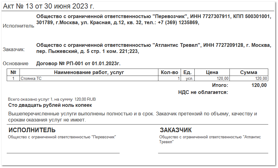 Акт. Счет.