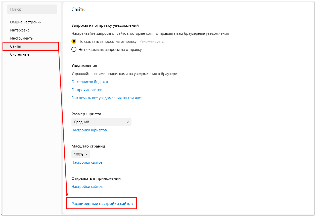 Настройка браузера